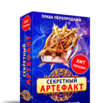 Секретный Артефакт + Права перепродаж!